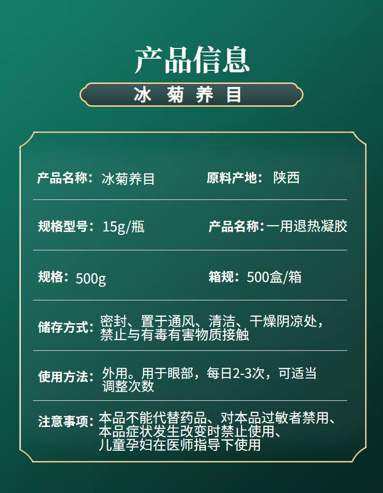 【海晖】眼药水 滴眼液学生近视力模糊熬夜疲劳干涩 冰菊润目冷敷凝胶