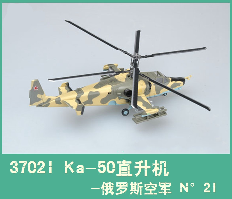 1:72俄羅斯空軍ka50黑鯊武裝直升機卡50成品二戰軍事飛機模型 飛機