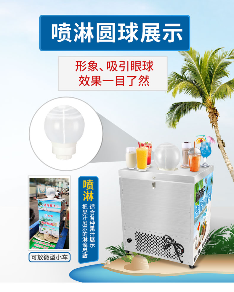 椰子汁机摆摊用冰箱全自动冰柜全制冷流动酸梅汤饮料机商用 椰子汁机