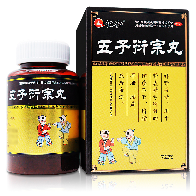 仁和五子衍宗丸72g补肾益精用于肾虚精亏所致的阳痿不育遗精早泄腰痛