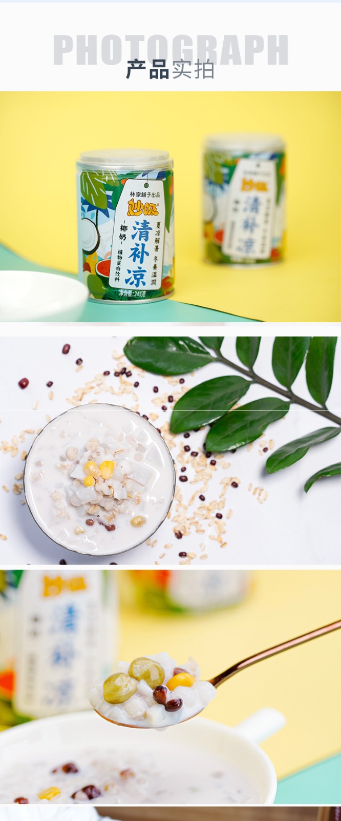 林家铺子 椰奶清补凉 润喉养胃 245g*6罐 图4