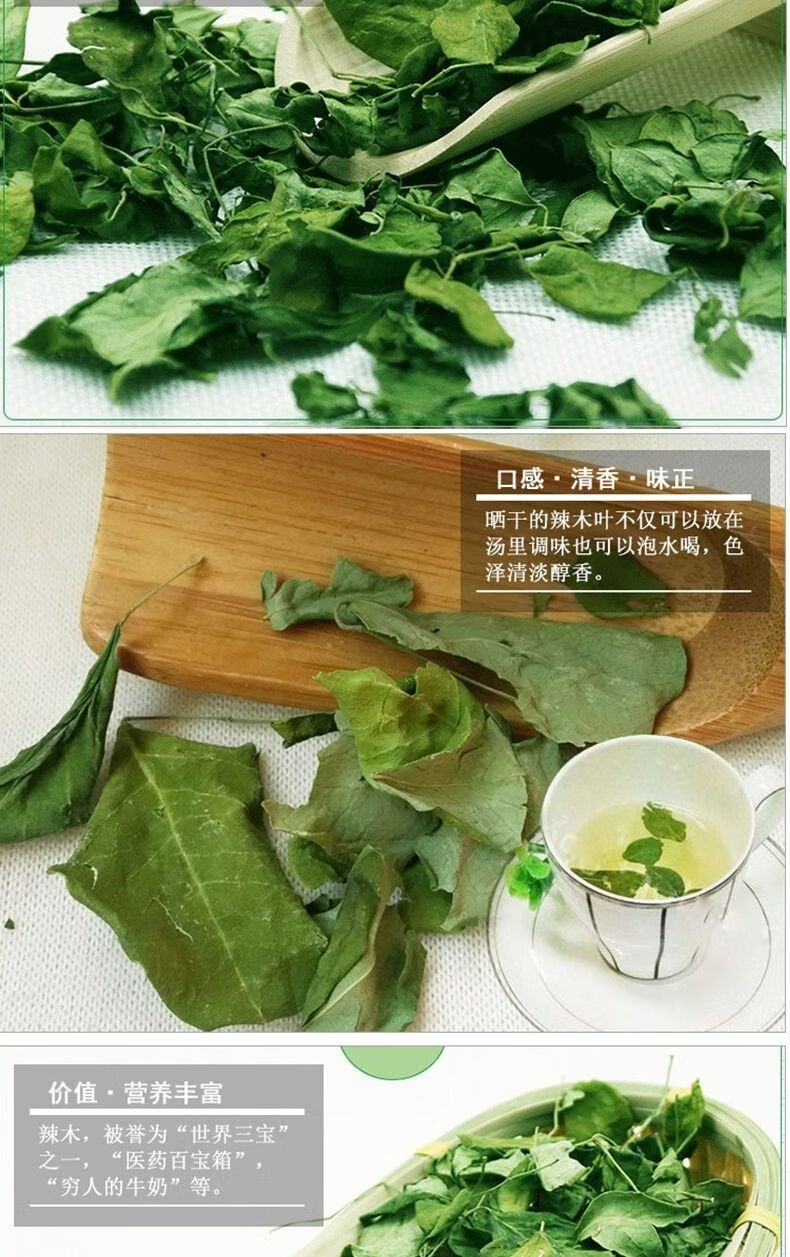 辣木叶100克 辣木干叶片自然晾晒辣木叶茶云南野生辣木籽叶茶 【精选