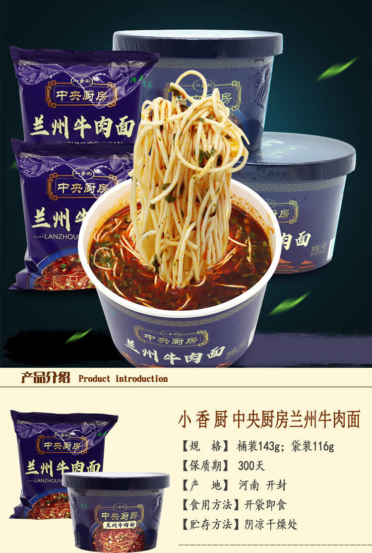小香厨中央厨房兰州牛肉面方便面速食即食泡面食品休闲零食 整箱【12