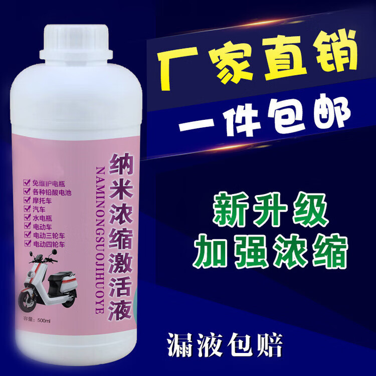 电动车电瓶修复液原液劲源纳米电解液高纳米工具500ML+1瓶粉瓶效原厂蒸馏水液通用款 1瓶500ML+送工具三件套【粉瓶纳米】详情图片2