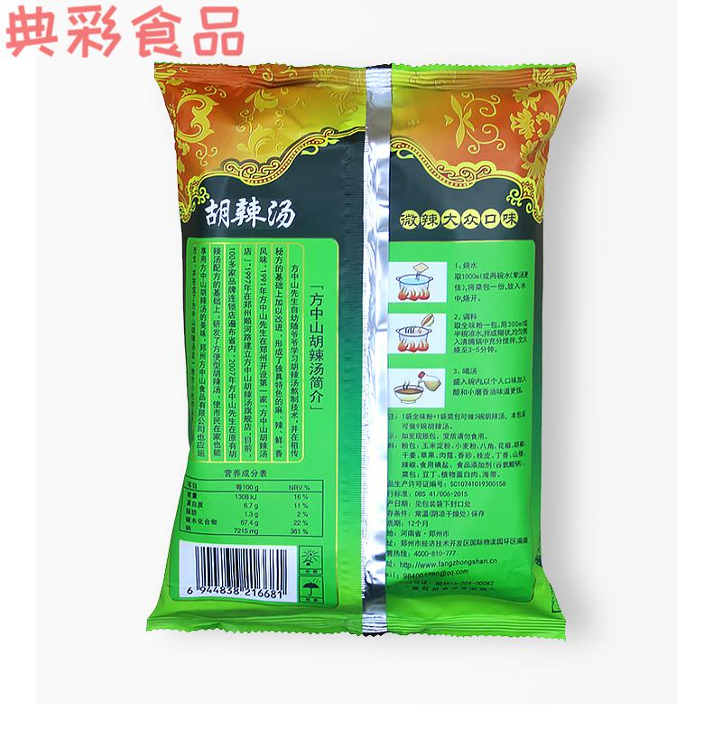 方中山胡辣汤清真速食汤袋微辣牛肉河南特产小吃早餐两袋优惠装海带