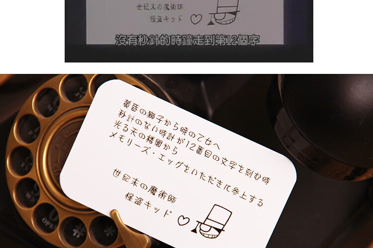 动漫周边 名侦探柯南怪盗基德预告函便签卡片经典【图片 价格 品牌