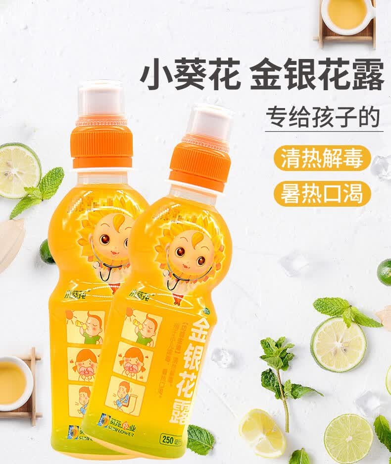 小葵花 金银花露口服液水儿童婴儿成人婴幼儿非午时清热小儿痱毒儿童