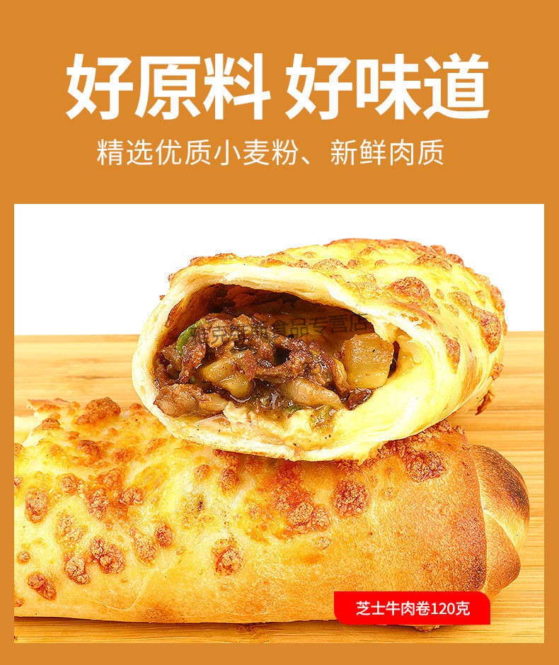 舒芙里牛肉芝士卷鸡肉卷120g盒加热即食山某会员店同款早餐速食牛肉卷