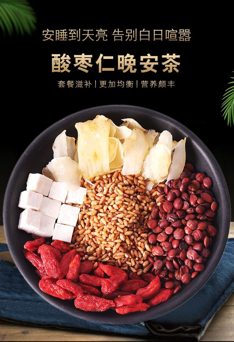 园中宝 酸枣仁百合茯苓茶膏粉中药材柏子仁枸杞子 睡眠茶10天量(一盒)