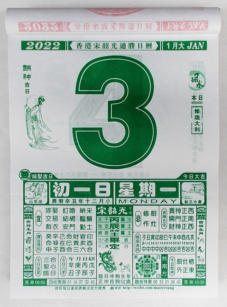2022年单彩宋韶光日历家用传统通胜择日手撕历看日子婚嫁择吉挂历大号