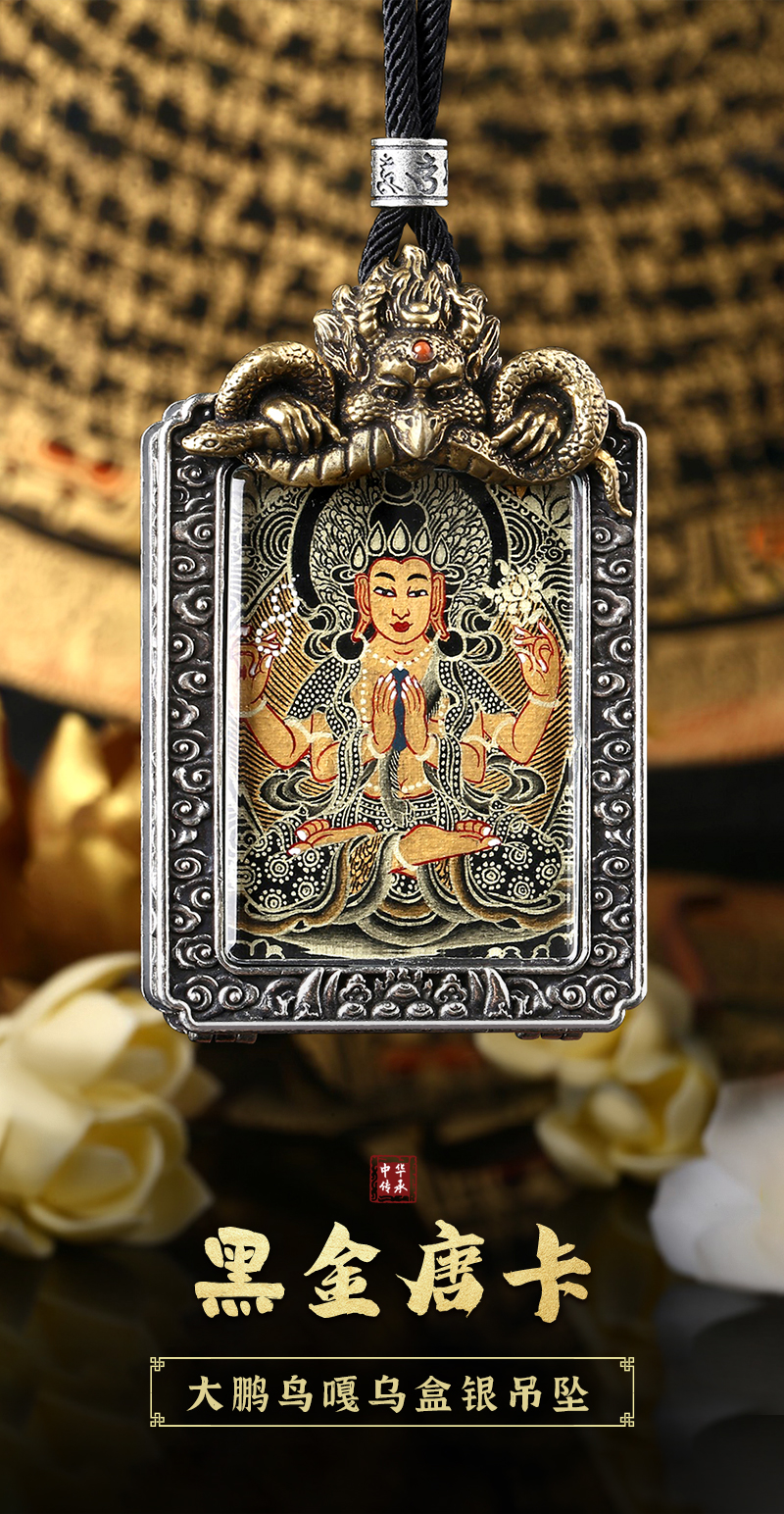 大鹏鸟黑金唐卡嘎乌盒-四臂观音 棉绳约65克【图片 价格