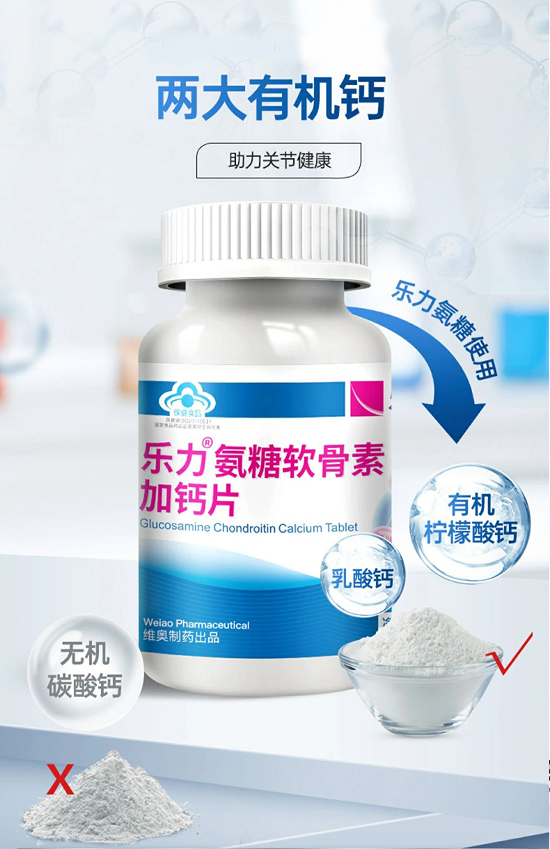 乐力氨糖软骨素加钙片成人中老年补钙增加骨密度维骨力40片1瓶
