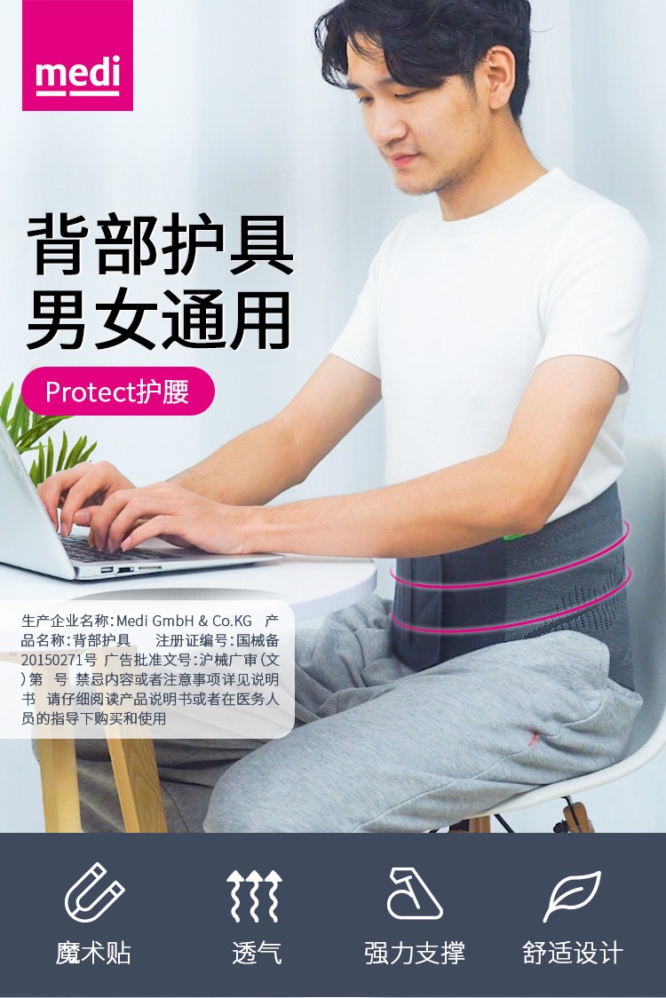 medi德国迈迪运动保暖护腰带腰肌劳损椎间盘突出收腹术后康复舒适透气