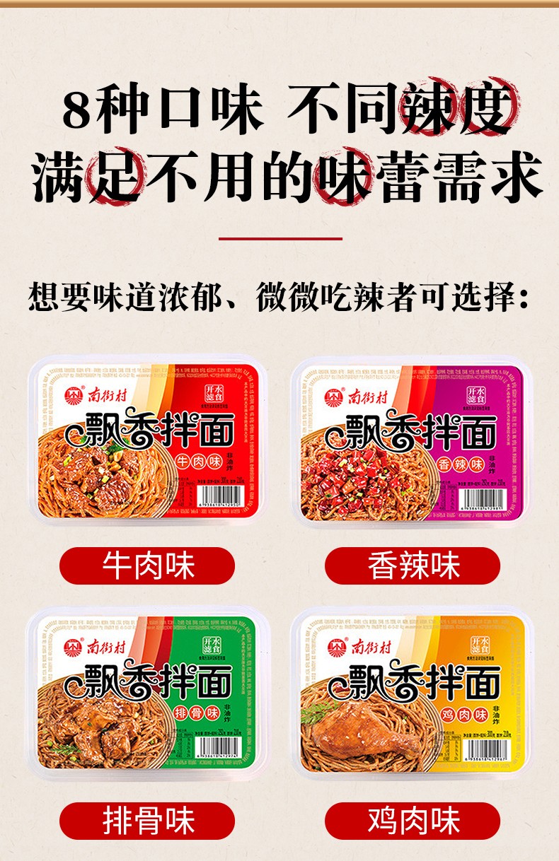南街村鲜拌面飘香拌面8种口味可混装懒人速食免煮即食拌面鲜湿面飘香