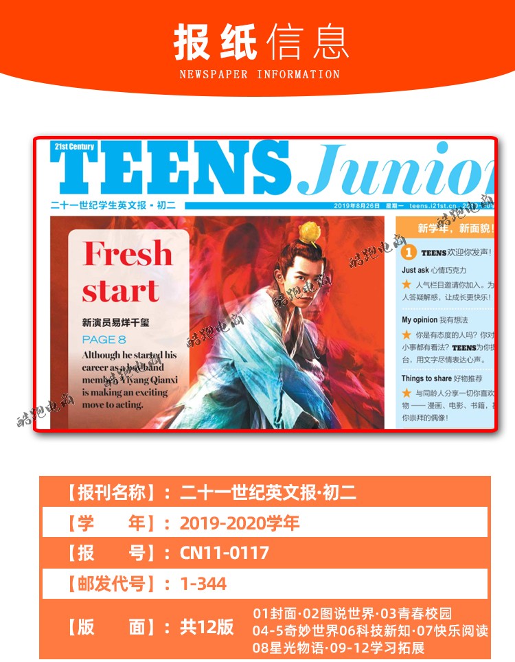飒骄现货21二十一世纪学生英文报teens英语报纸2122学年上册散装高二