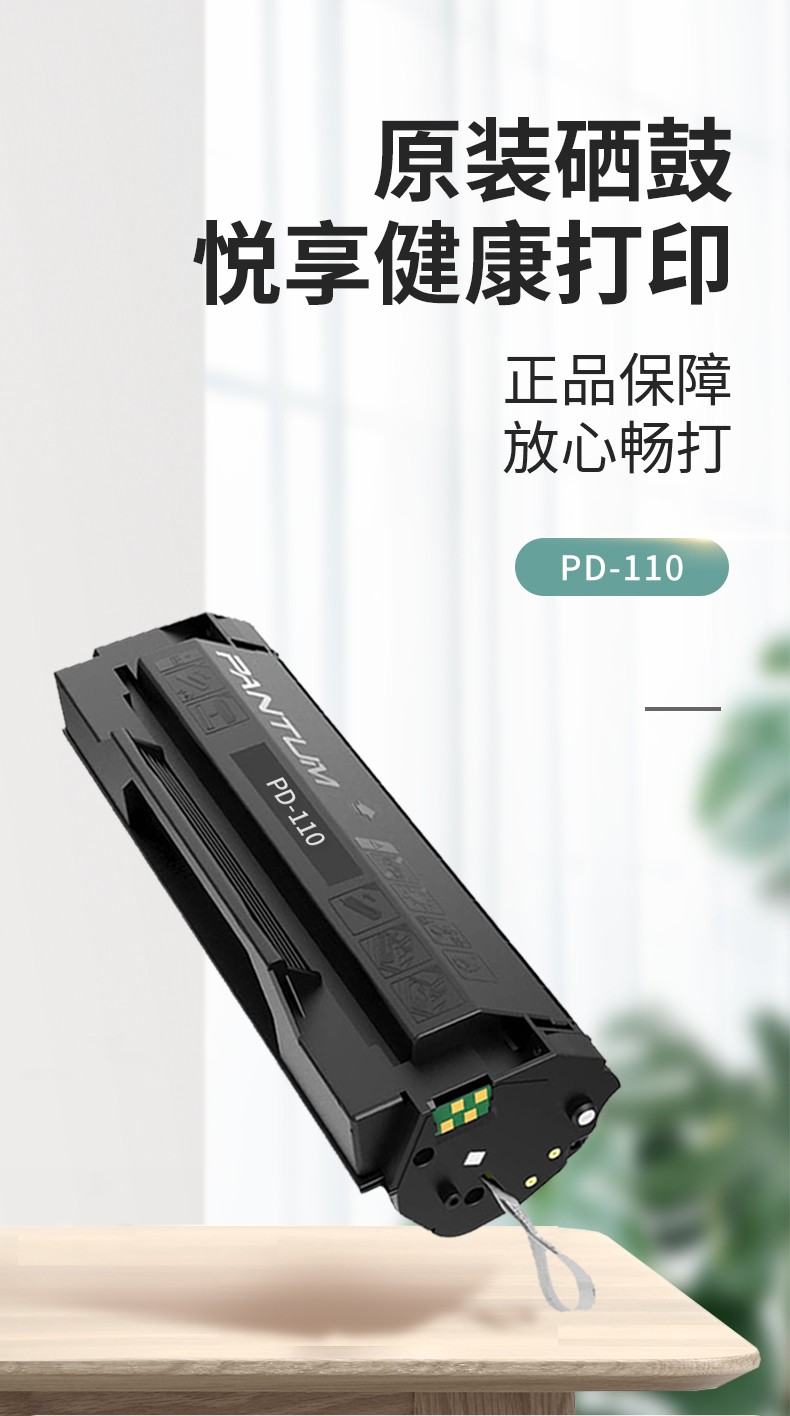 奔图pd110打印机硒鼓p1060p1000lp20602560np2080m5000pd110黑色硒鼓
