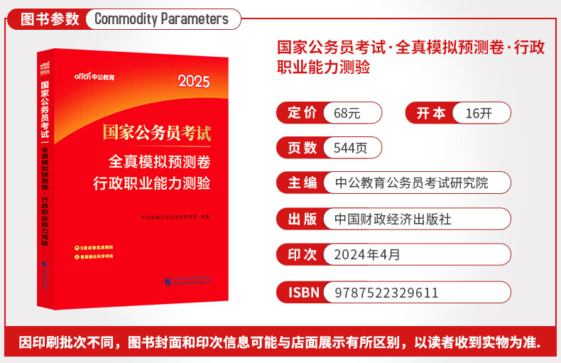 中公教育2025国家公务员考试教材国国考历年真题教材2025考历年真题用书行测申论教材历年真题试卷题库公考考公教材2025 【国考轻松学】2025版国考+5000题 14本详情图片134