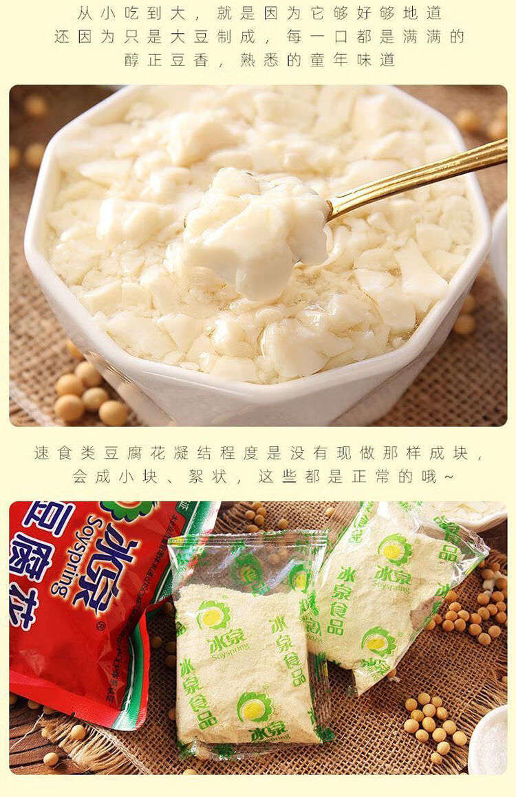 早餐速食豆花粉256克冲泡豆腐花速溶豆花免煮豆粉冲调豆腐脑粉 原味2