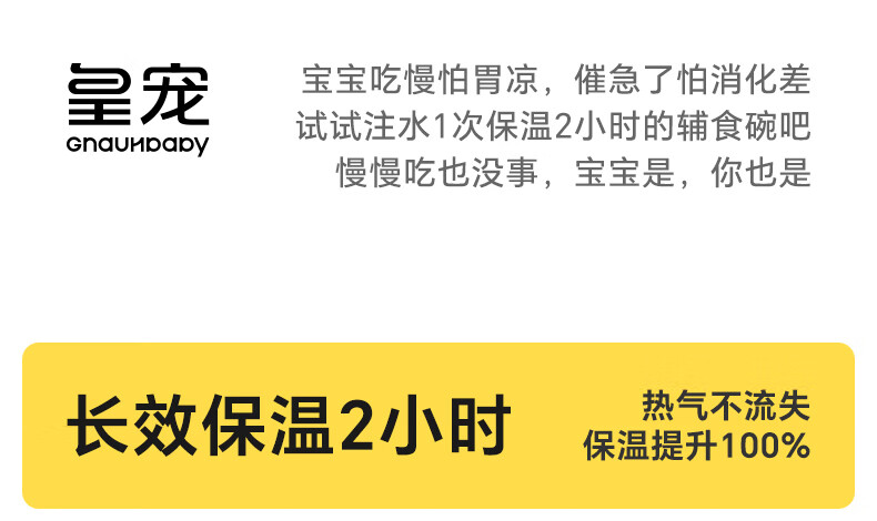 皇宠【社群专享】皇宠大眼萌宝宝辅食碗皇宠餐具儿童恒温克洛婴儿专用米粉注水恒温儿童餐具 克洛黄【316L不锈钢内胆】详情图片7