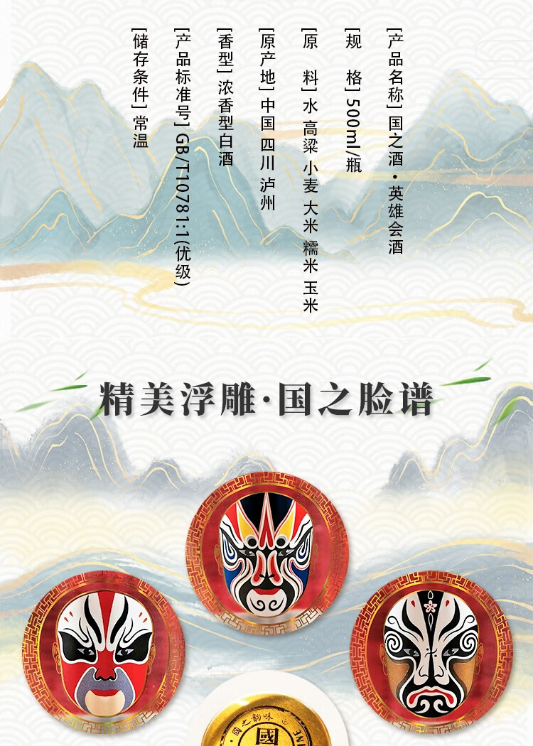 纯粮酒无添加泸州52度国之酒英雄会光瓶浓香型国粹脸谱酒整箱装500ml6