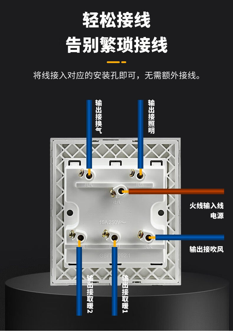 浴霸开关安装图解图片