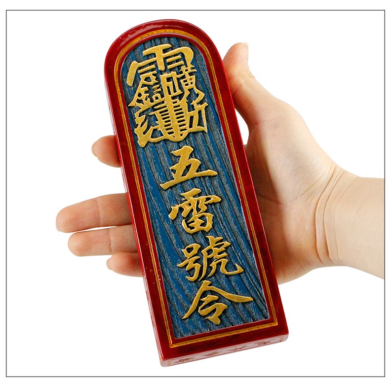 慈缘正堂五雷令牌肥城桃木摆件道教用品五雷符五雷牌道教饰品五雷令