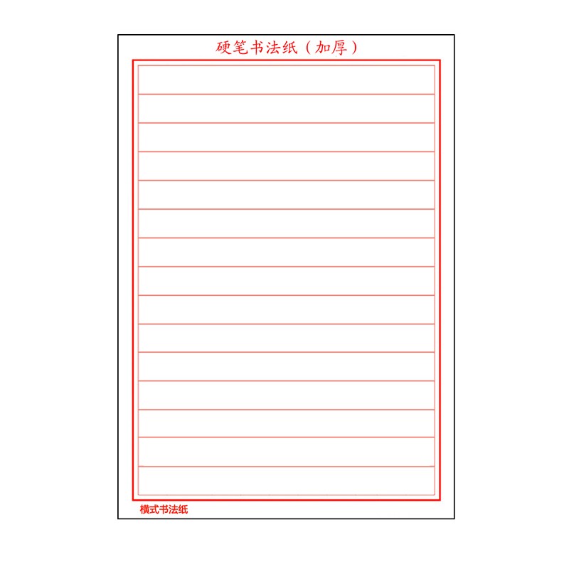 菜鸟文化硬笔书法纸米田字格方格练习本钢笔字学习练习纸练字本写作