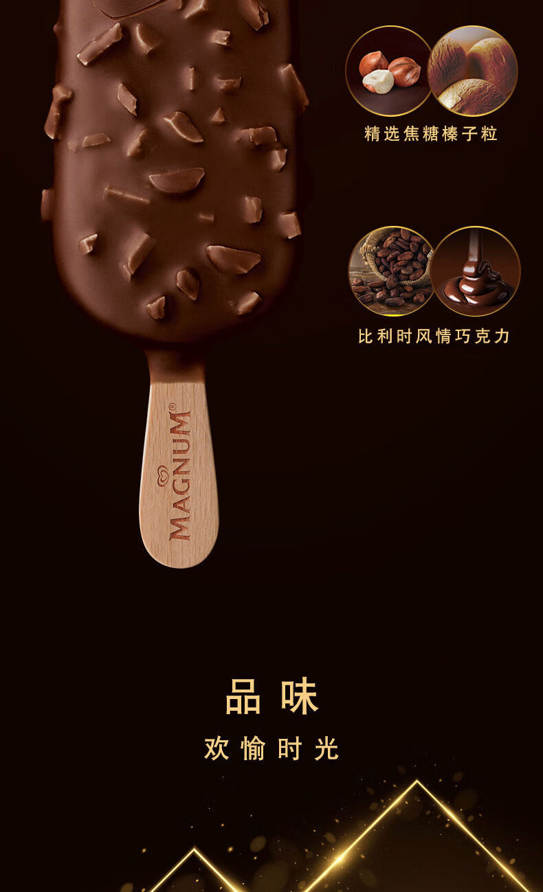 梦龙雪糕广告2013图片