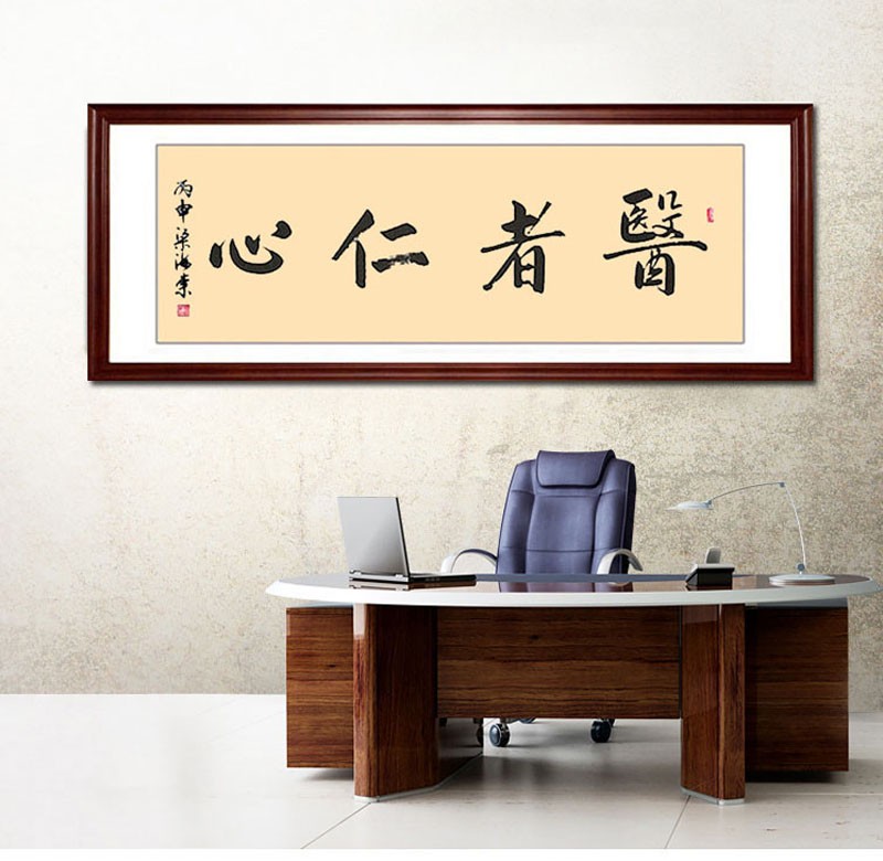 李忆珍医者仁心字画毛笔字书法作品手写真迹书房办公室挂画客厅装饰画