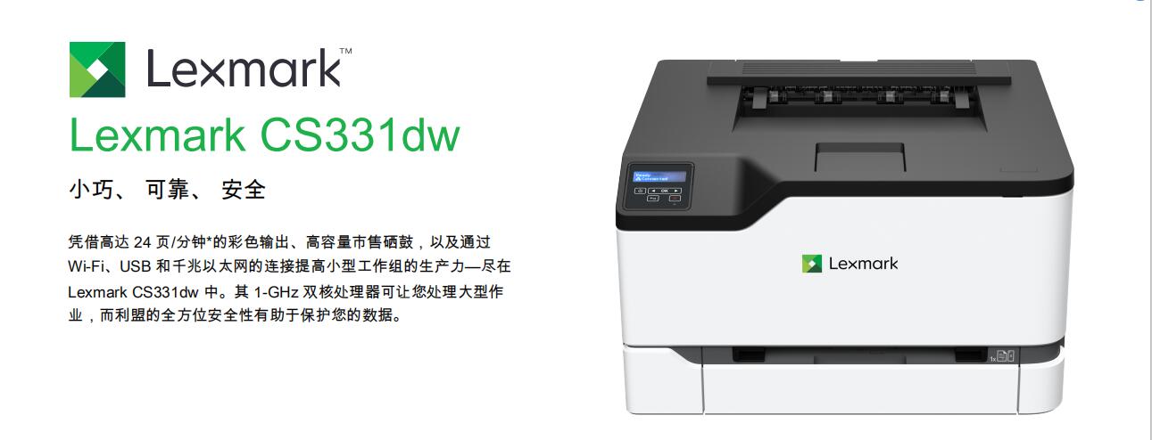 利盟（Lexmark）家用打印机 CS331dw 彩色激光打印机 A4 自动双面 无线WiFi打印