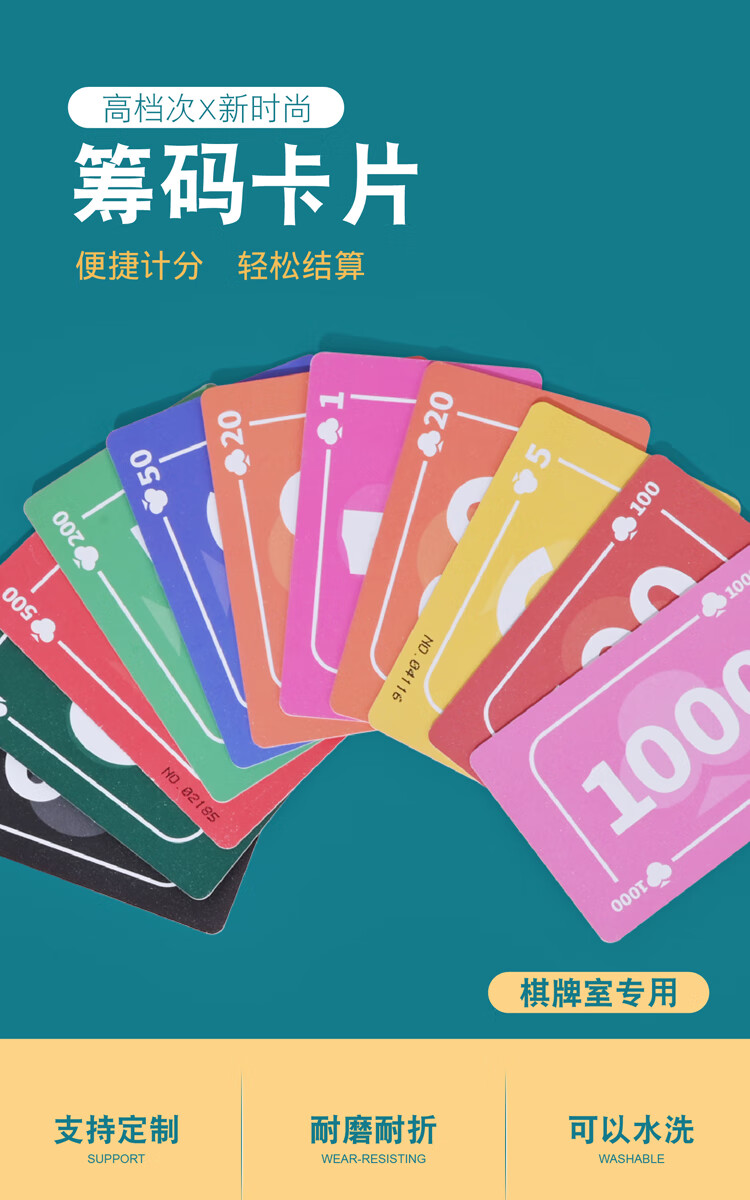 君侯 麻将筹码卡打牌打麻将棋牌室专用筹码币非子塑料代币积分卡 (120
