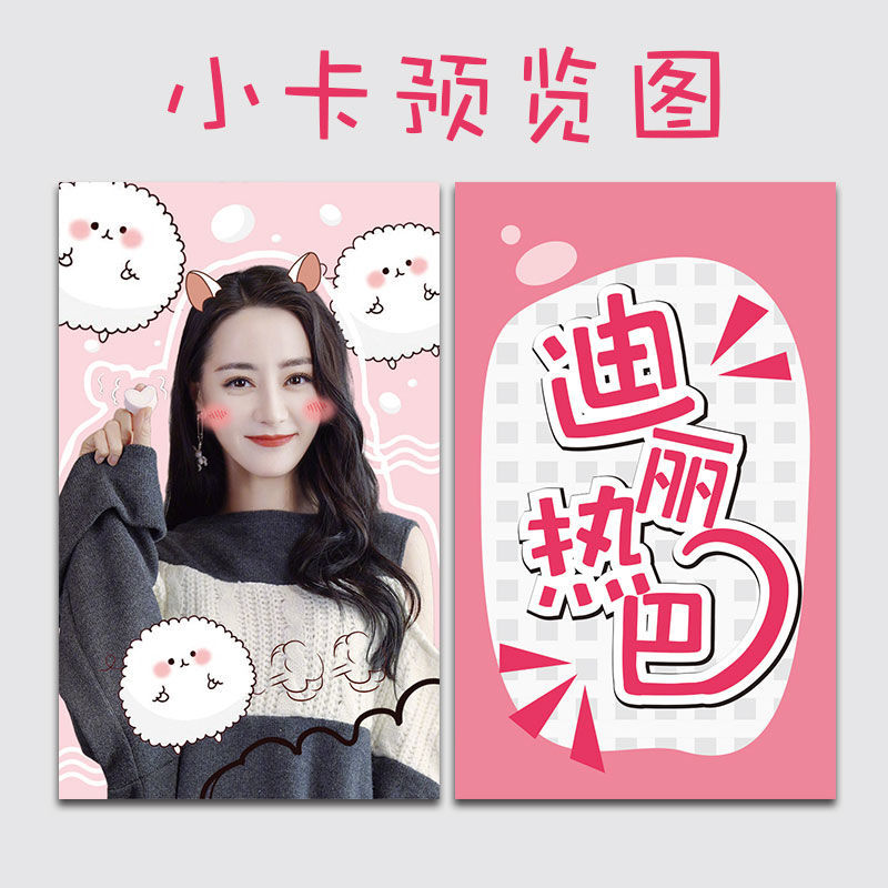 迪丽热巴卡片应援小卡纸质珠光卡明星周边主题卡片迪丽热巴珠光卡b款8