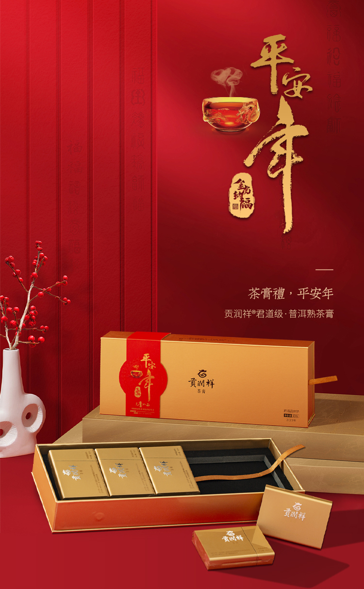 贡润祥官方旗舰店贡润祥茶膏普洱茶熟茶特级君道现代化科技茶云南普洱