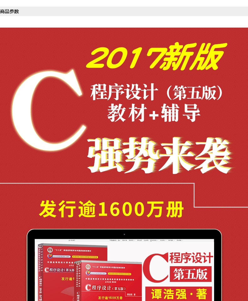 谭浩强c语言程序设计第五版教材学习辅导c程序设计第5版清华大学c语言