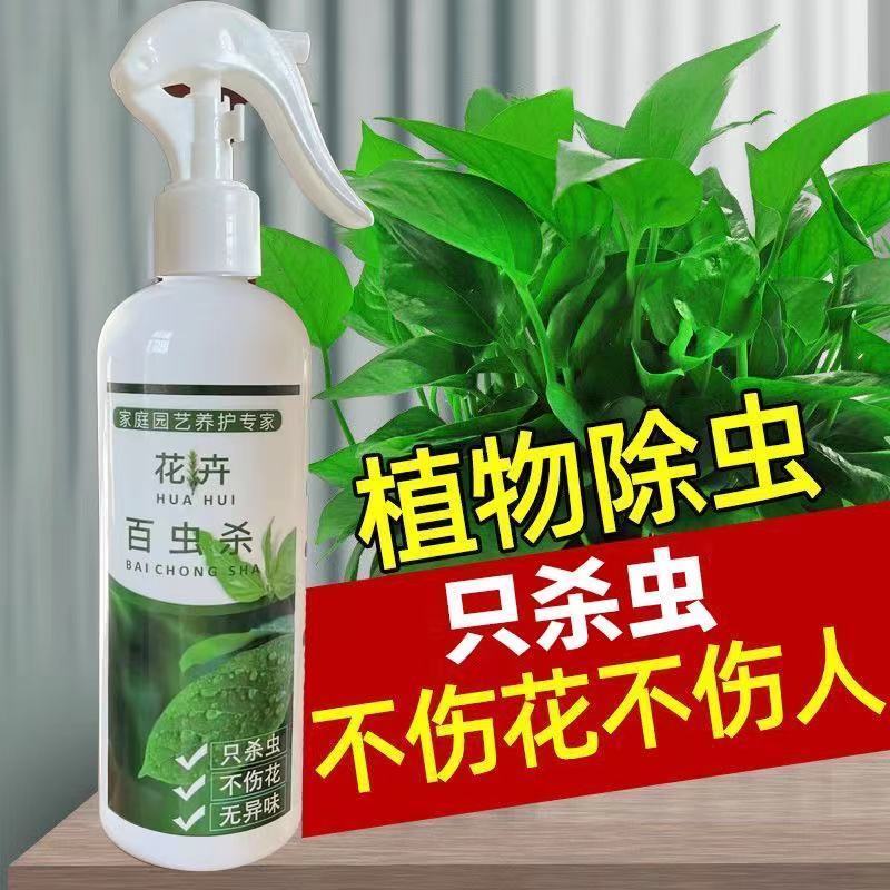 悦佳净杀虫王百虫灵杀虫剂花卉杀虫药植物通用花药喷雾剂小飞虫 350
