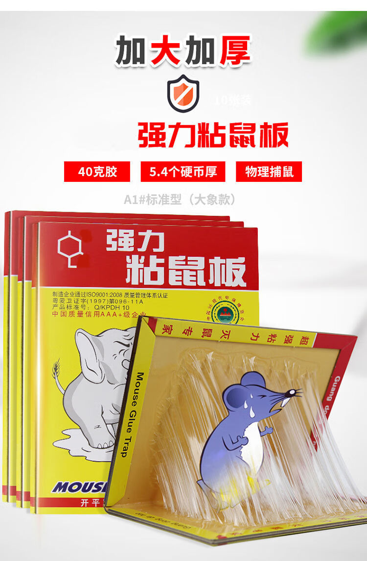 加大号老鼠粘粘鼠板强力胶粘大老鼠高粘度家用捕鼠神器老鼠贴 胶水