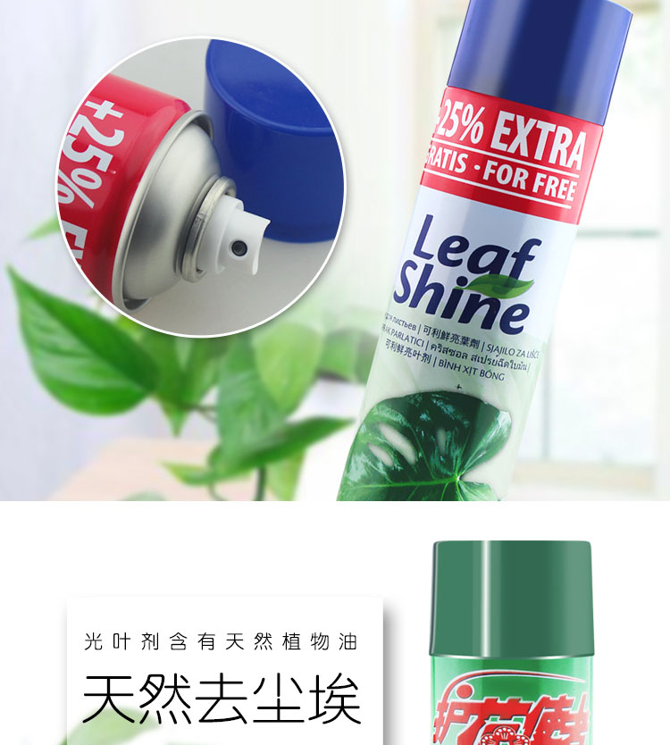 光叶剂植物叶面光亮除尘剂花卉鲜花营养叶面洁净光亮增绿喷剂保康光亮