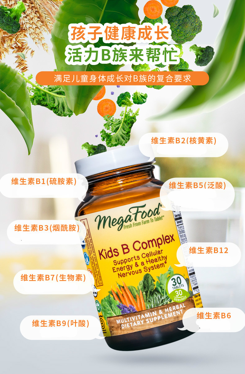维生素b族青少年学生综合vb12改专注意力 儿童维生素b族30粒【图片