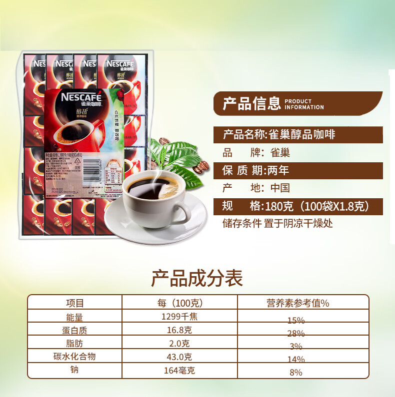 雀巢nestle醇品黑咖啡18g100包清苦咖啡速溶黑咖啡咖啡盒装100包18g