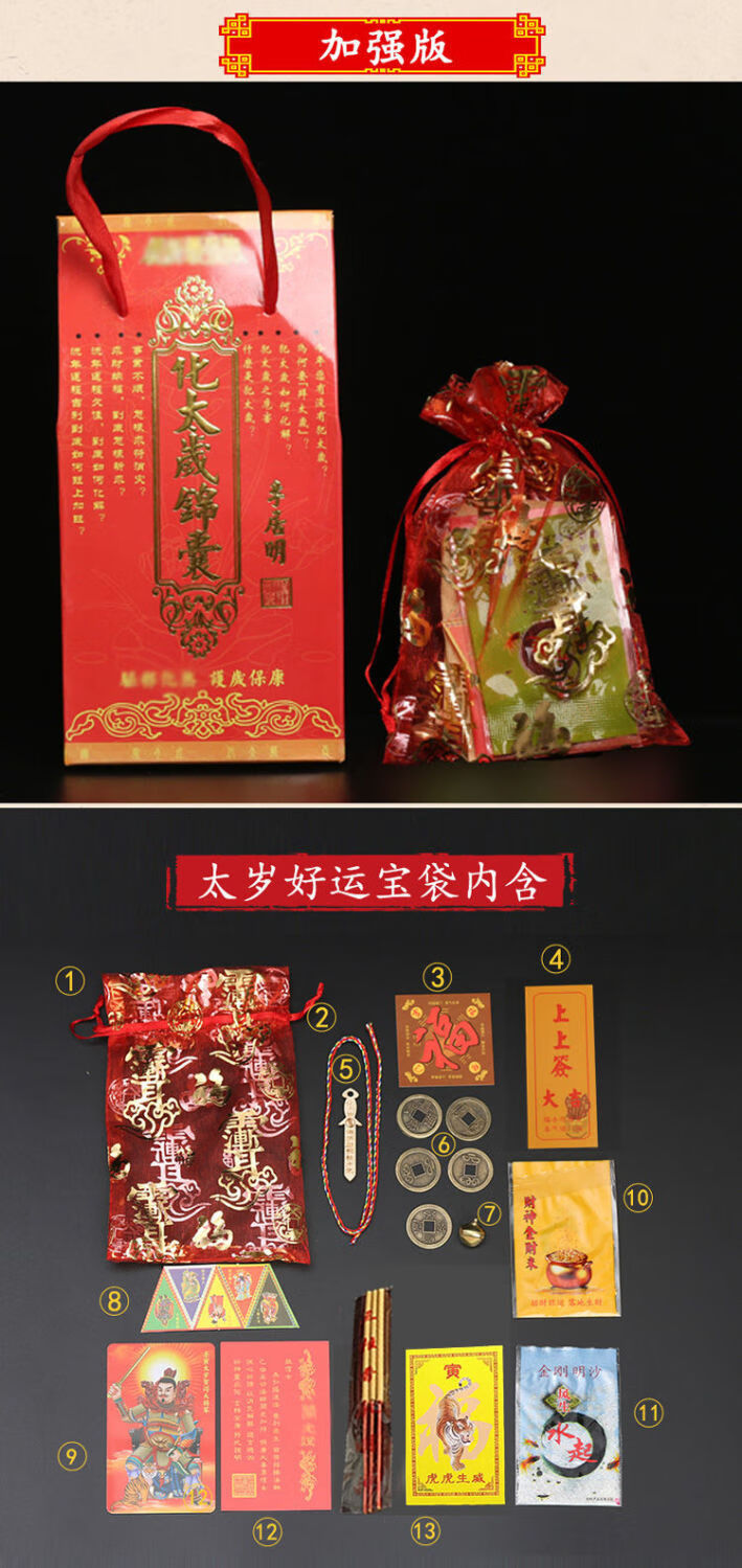 漫飞太岁锦囊2022虎年李居明太岁锦囊贺谔将军化解本命年生肖猴蛇猪龙
