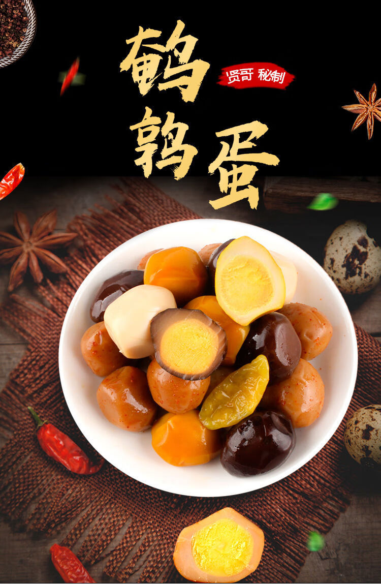 贤哥盐焗鹌鹑蛋卤蛋熟食真空包装即食休闲零食小吃无壳卤蛋盐焗味10包