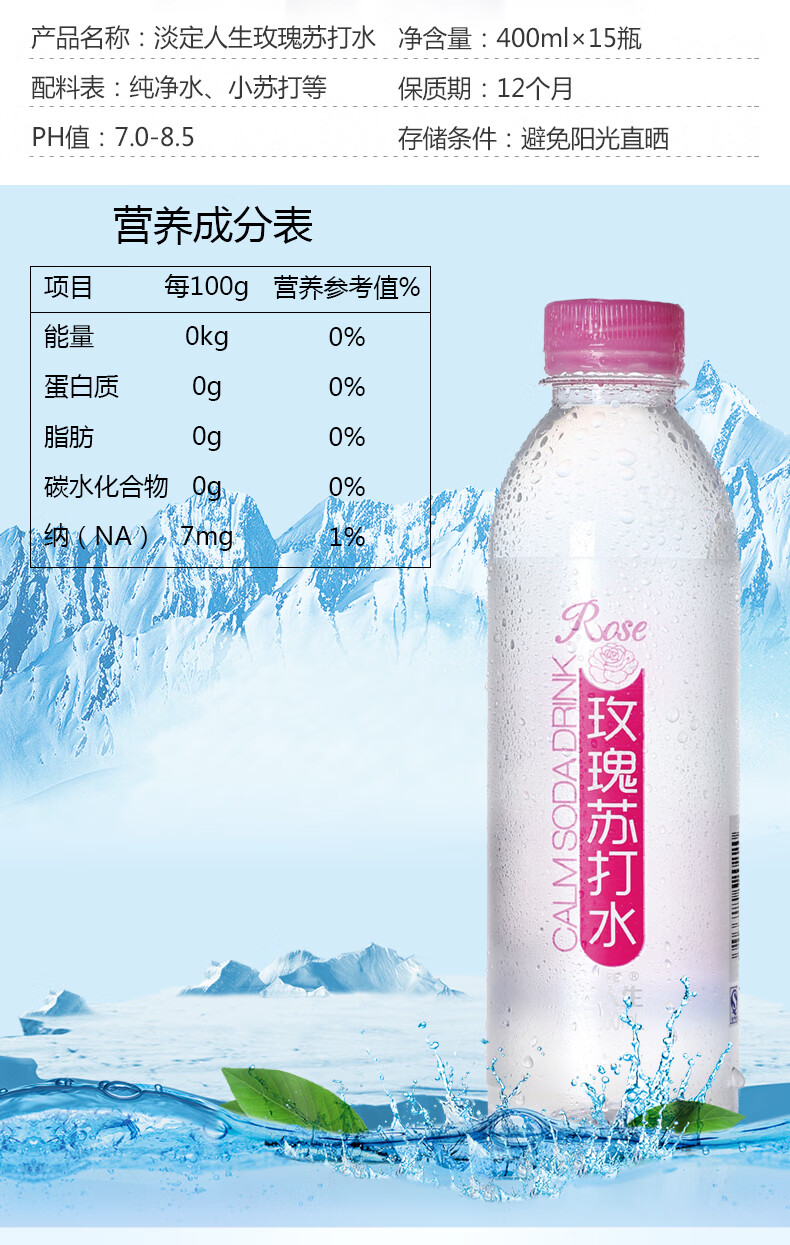淡定人生苏打水饮料柠檬玫瑰味薄荷碱性饮用水400ml15瓶包装整箱15瓶