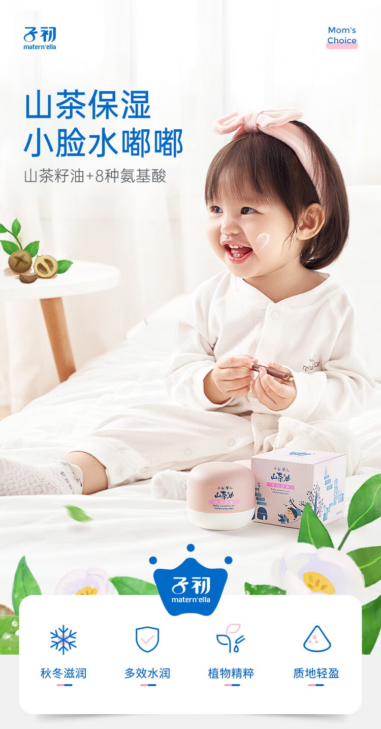 子初(matern’ella)宝宝面霜 儿童婴儿山茶油倍润面霜婴儿男女 米胚芽宝宝面霜 50g