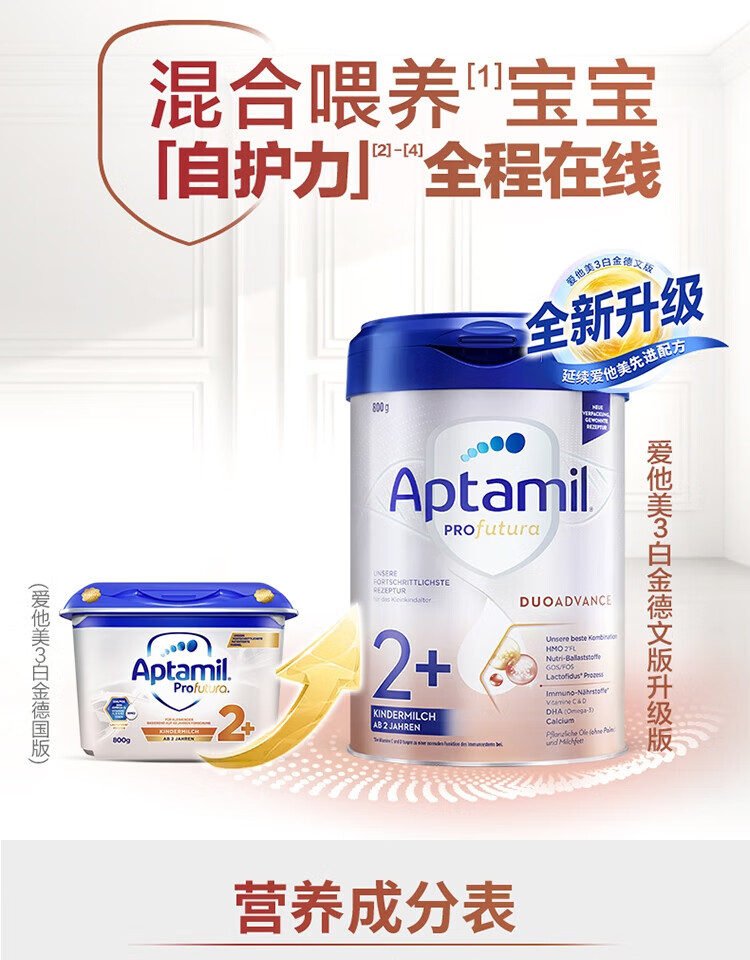 德国爱他美原装进口爱他美白金天然益生元婴幼儿配方奶粉爱他美德国