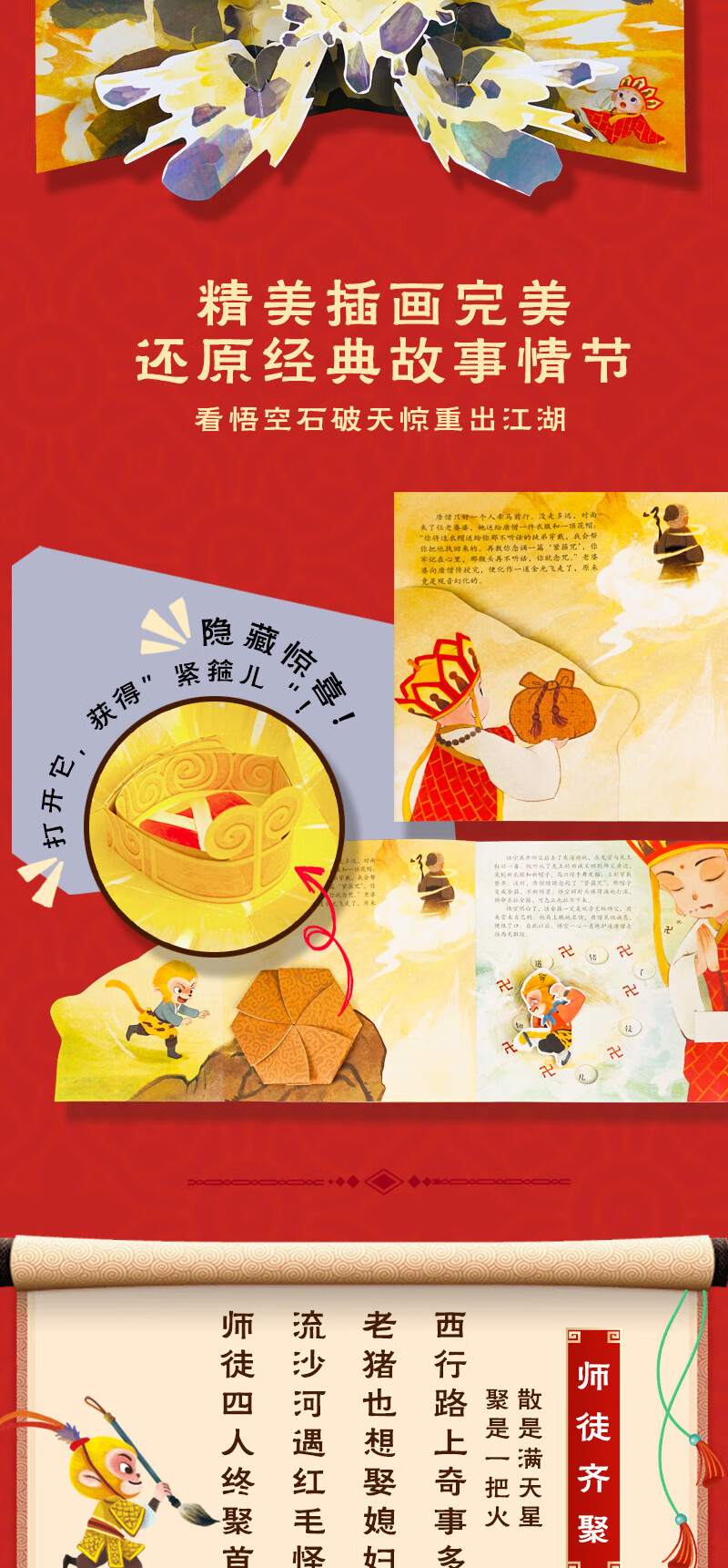 西游记立体书儿童3d立体书第1辑礼盒版4册西游记立体美绘本西游记幼儿