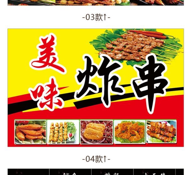 手推车烧烤宣传贴画小吃店地摊广告贴纸2038005横黑十种kt板 002炸串