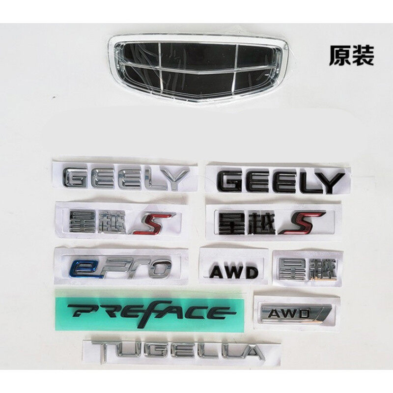 适用于吉利车标改装汽车星瑞星越后备箱黑色英文字母标个性字标贴 awd