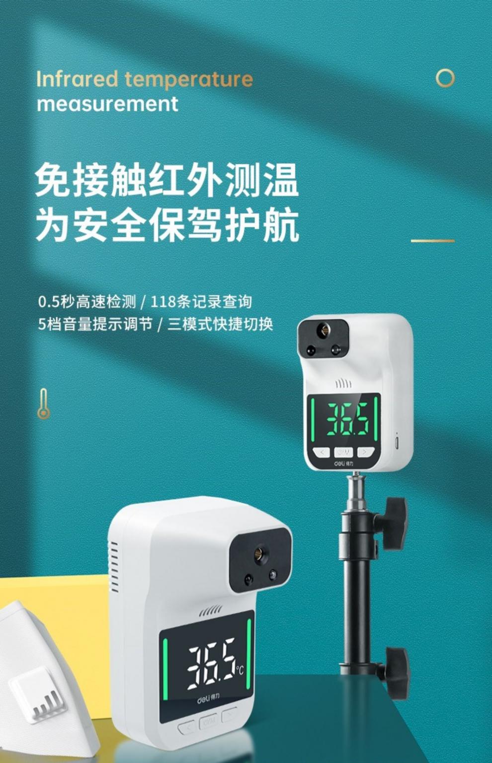 得力测温仪立式体温检测仪自动测温门口支架一体机商场用fh顺丰标准05