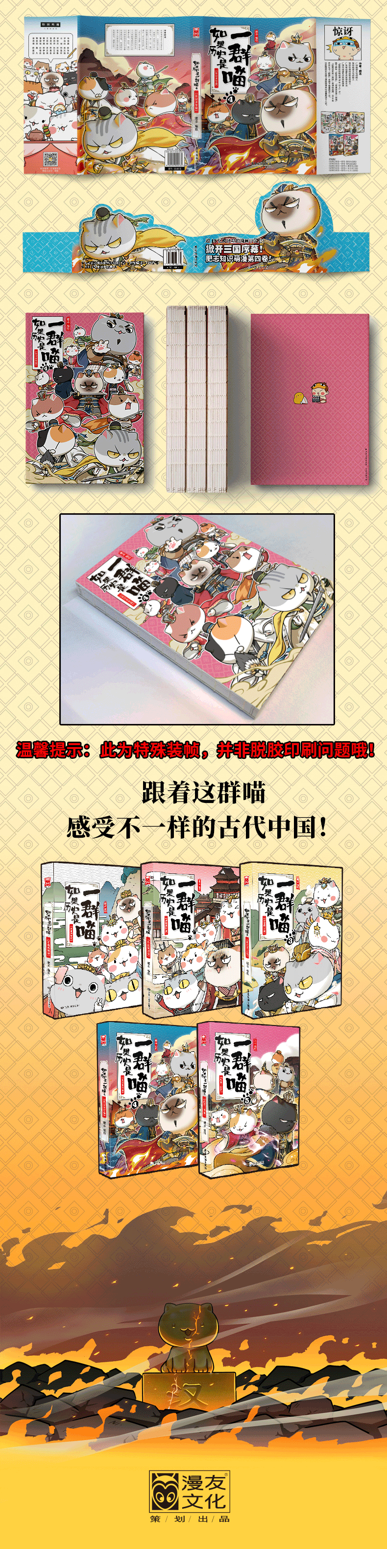 如果歷史是一群喵45全2冊東漢末年篇4亂世三國篇5共2冊肥志編繪假如