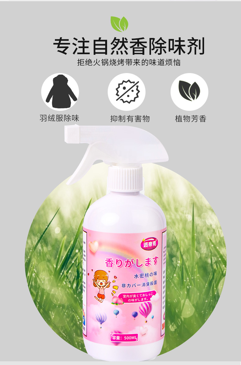 羽绒服除味剂衣服除味喷雾衣物留香氛火锅去味剂烟味除异味服除臭祛味